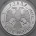 Монета Россия 3 рубля 1992 Proof Троицкий собор. Санкт-Петербург арт. 29978