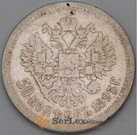 Россия 50 копеек 1896 АГ арт. 29566