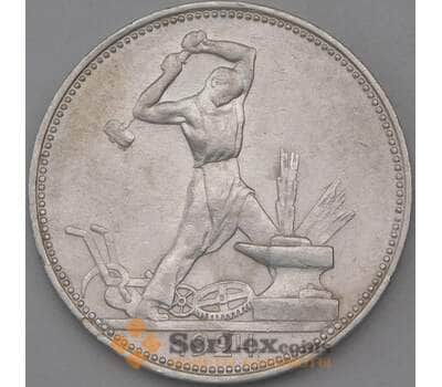 Монета СССР 50 копеек 1924 ПЛ Y89 AU арт. 26449