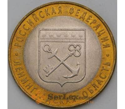 Монета Россия 10 рублей 2005 Ленинградская область СПМД aUNC арт. 23068