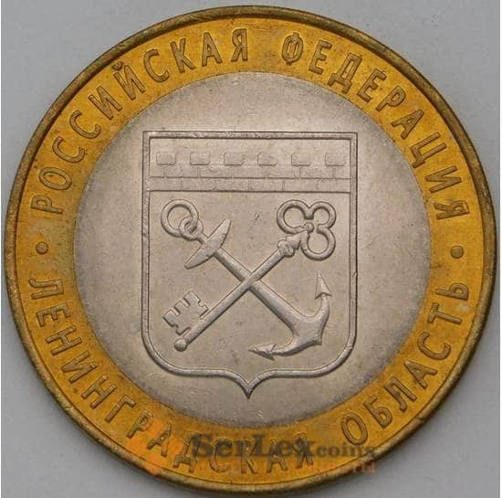 Россия 10 рублей 2005 Ленинградская область СПМД aUNC арт. 23068