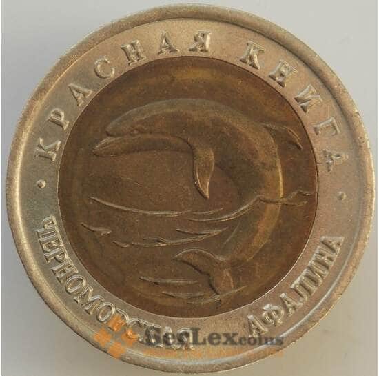 Россия 50 рублей 1993 Красная книга Афалина UNC арт. 9059