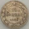 СССР 20 копеек 1923 Y82 F Серебро арт. 18878