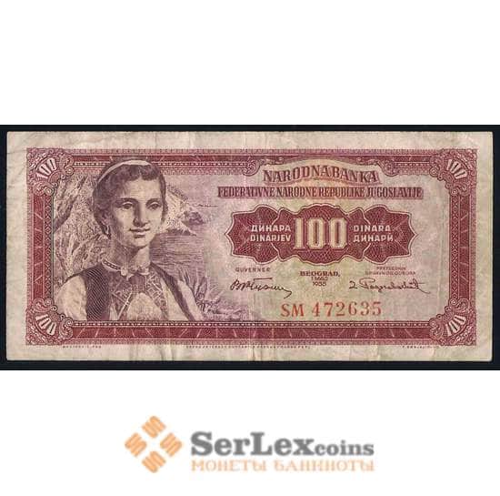 Югославия 100 динар 1955 Р69 VF арт. 39669