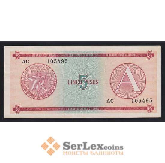 Куба 5 песо 1985 РFX3 А XF Валютный сертификат  арт. 54686