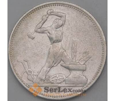 Монета СССР 50 копеек 1924 ПЛ Y89 XF арт. 26435