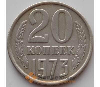 Монета СССР 20 копеек 1973 Y132 XF (СВА) арт. 13460