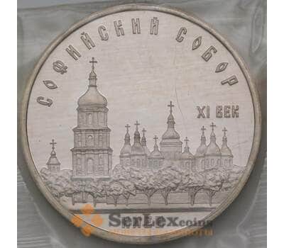Монета СССР 5 рублей 1988 Софийский Собор Киев Proof запайка арт. 29442