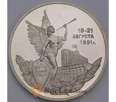 Монета Россия 3 рубля 1992 Победа демократии 19-21 авг Proof холдер арт. 28899