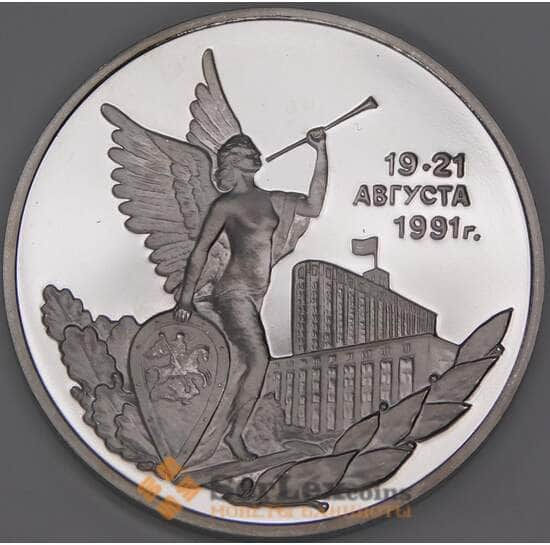 Россия 3 рубля 1992 Победа демократии 19-21 авг Proof холдер арт. 28899