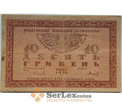 Банкнота Украина 10 гривень 1918 VF УНР арт. 12685