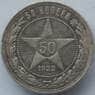 СССР 50 копеек 1922 ПЛ Y83 XF Серебро арт. 14713