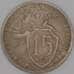 Монета СССР 15 копеек 1931 Y96  арт. 30162