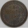 Россия 2 копейки 1866 ЕМ Y# 4a арт. 53505