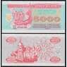 Украина 5000 купонов 1993 Р93а UNC арт. 51032