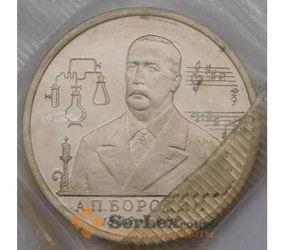 Монета Россия 1 рубль 1993 Бородин Proof запайка арт. 31331