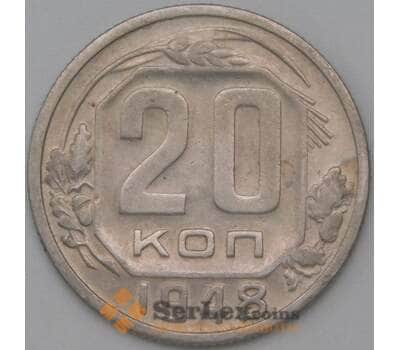 Монета СССР 20 копеек 1948 Y118 VF  арт. 22228