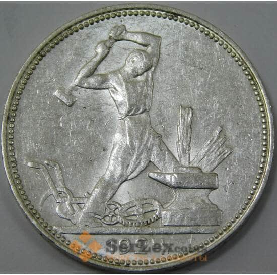 СССР 50 копеек 1924 ПЛ Y89 AU арт. 37429 СССР 50 копеек 1924 ПЛ Y89 AU арт. 37429