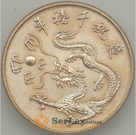 Тайвань 10 долларов 2000 Y560 Год Дракона (ЗСГ) арт. 18942
