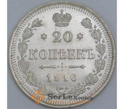 Россия 20 копеек 1916 ВС Y22a aUNC арт. 56880