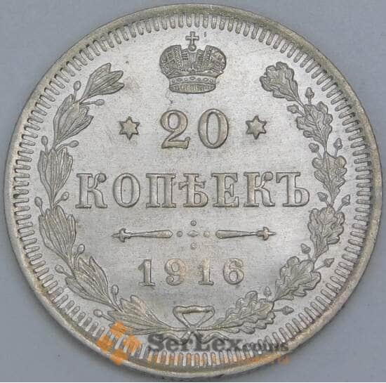 Россия 20 копеек 1916 ВС Y22a aUNC арт. 56880