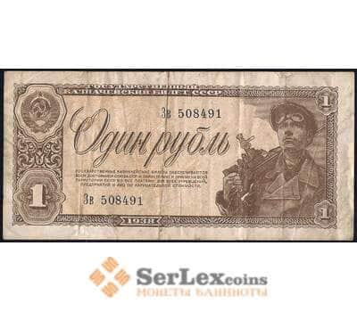Банкнота СССР 1 рубль 1938 Р213  арт. 31313