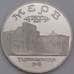Монета Россия 5 рублей 1993 Мерв Proof холдер арт. 28114