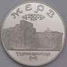 Россия 5 рублей 1993 Мерв Proof холдер арт. 28114