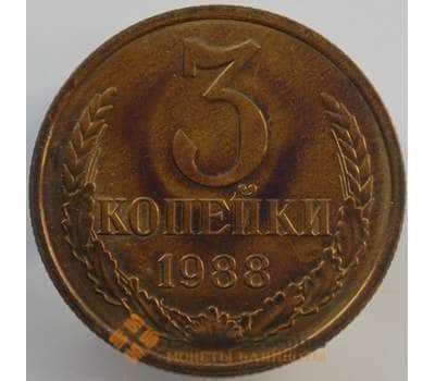Монета СССР 3 копейки 1988 Y128a UNC (АЮД) арт. 9442