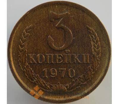 Монета СССР 3 копейки 1970 Y128a UNC (АЮД) арт. 9445
