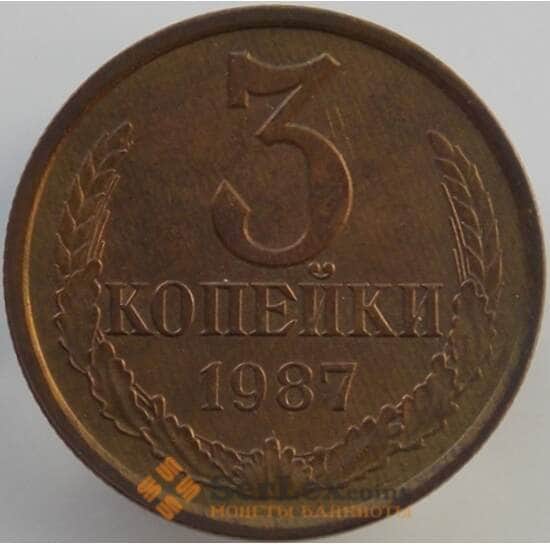 СССР 3 копейки 1987 Y128a UNC (АЮД) арт. 9453