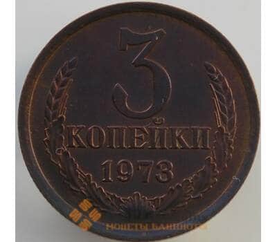 Монета СССР 3 копейки 1973 Y128a AU (АЮД) арт. 9443