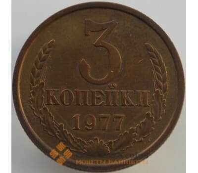 Монета СССР 3 копейки 1977 Y128a AU (АЮД) арт. 9446