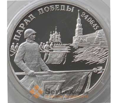 Монета Россия 2 рубля 1995 Proof Парад победы Флаги (ДГ)  арт. 11910