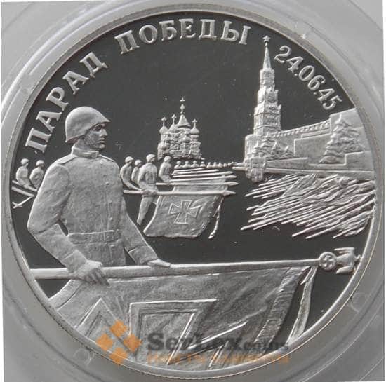 Россия 2 рубля 1995 Proof Парад победы Флаги (ДГ)  арт. 11910