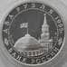 Монета Россия 2 рубля 1995 Proof Парад победы Флаги (ДГ)  арт. 11910