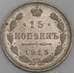 Монета Россия 15 копеек 1915 ВС Y21a.3 AU арт. 29185
