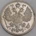 Монета Россия 15 копеек 1915 ВС Y21a.3 AU арт. 29185