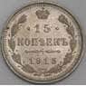 Россия монета 15 копеек 1915 ВС Y21a.3 AU арт. 29185