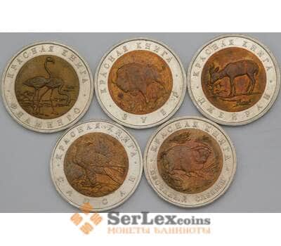 Монета Россия 50 рублей 1994 Набор Красная книга (5 шт) AU арт. 28206