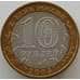 Монета Россия 10 рублей 2005 Краснодарский край ММД AU арт. 11260