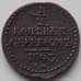 Монета Россия 1/2 копейки 1843 СМ VF (БСВ) арт. 8883