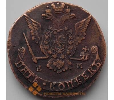 Монета Россия 5 копеек 1775 ЕМ VF (БСВ) арт. 8884