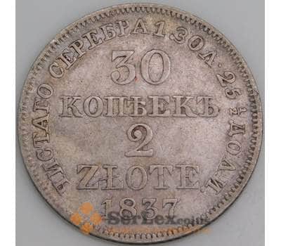 Польша Россия 30 копеек 2 злотых 1837 С132 VF арт. 47550