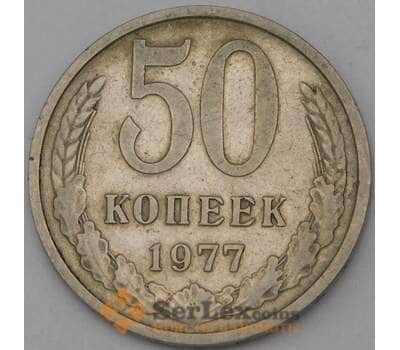 Монета СССР 50 копеек 1977 Y133a.2 VF арт. 28072
