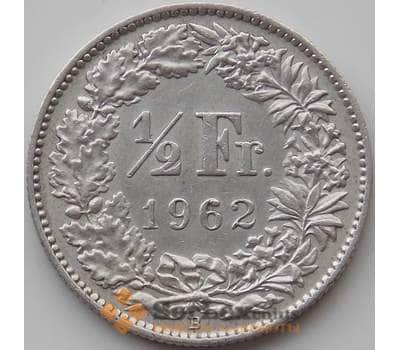Монета Швейцария 1/2 франка 1962 КМ23 XF арт. 11787