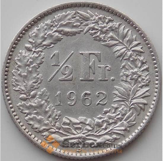 Швейцария 1/2 франка 1962 КМ23 XF арт. 11787