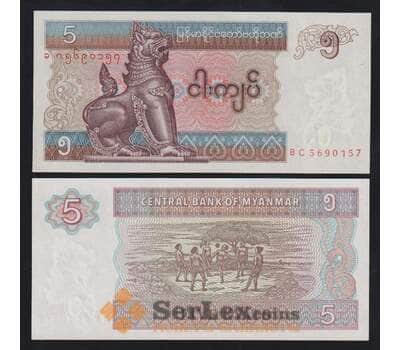 Мьянма 5 кьят 1995 Р70b(1) UNC четкий водяной знак арт. 54609