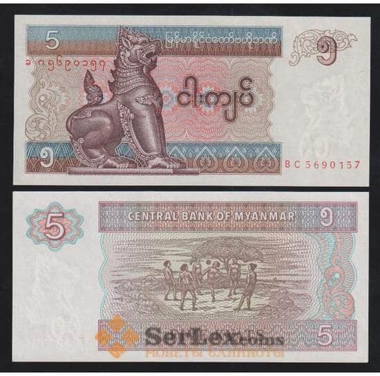 Мьянма 5 кьят 1995 Р70b(1) UNC четкий водяной знак арт. 54609