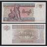 Мьянма 5 кьят 1995 Р70b(1) UNC четкий водяной знак арт. 54609